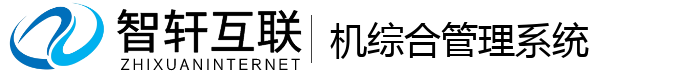 机综合管理系统